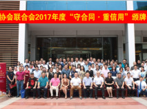 广州绿沁集团荣获“2017年度广东省守合同重信用”企业称号