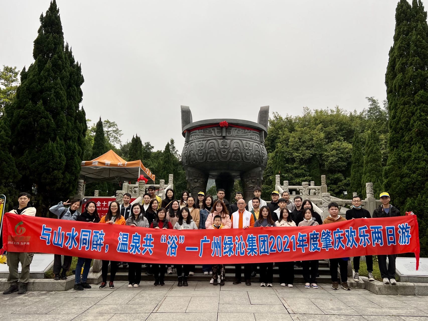 2021年团队旅游